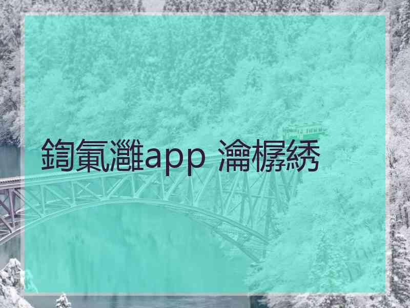 鍧氭灉app 瀹樼綉