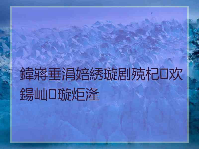 鍏嶈垂涓婄綉璇剧殑杞欢鍚屾璇炬湰