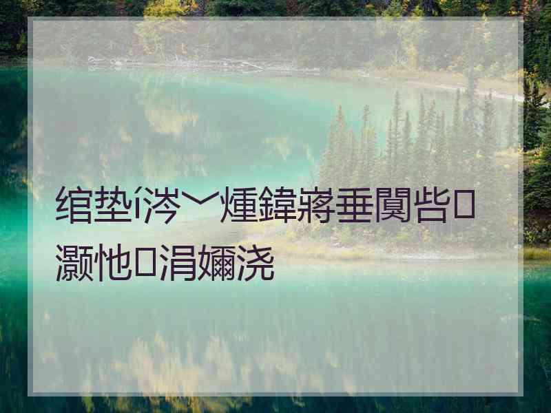 绾垫í涔﹀煄鍏嶈垂闃呰灏忚涓嬭浇