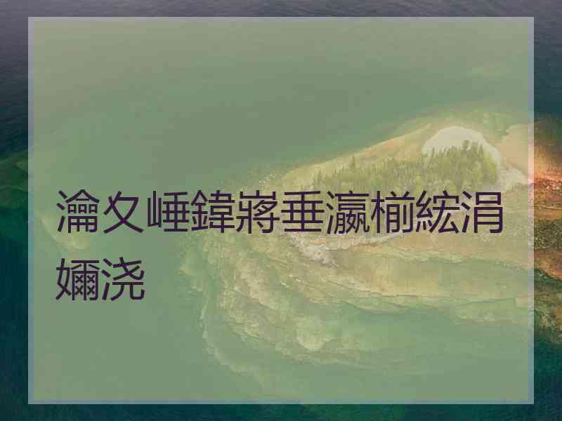 瀹夊崜鍏嶈垂瀛椾綋涓嬭浇