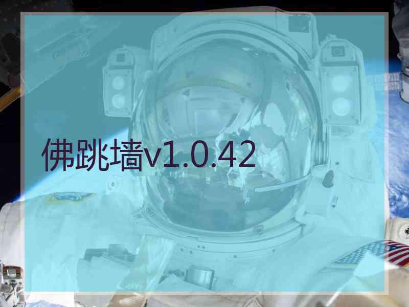 佛跳墙v1.0.42