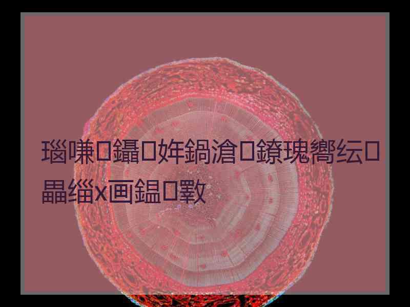 瑙嗛鑷姩鍋滄鐐瑰嚮纭畾缁х画鎾斁