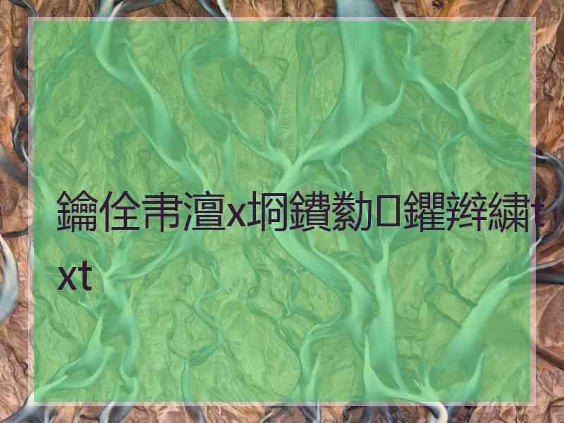 鑰佺帇澶х埛鐨勬鑺辫繍txt