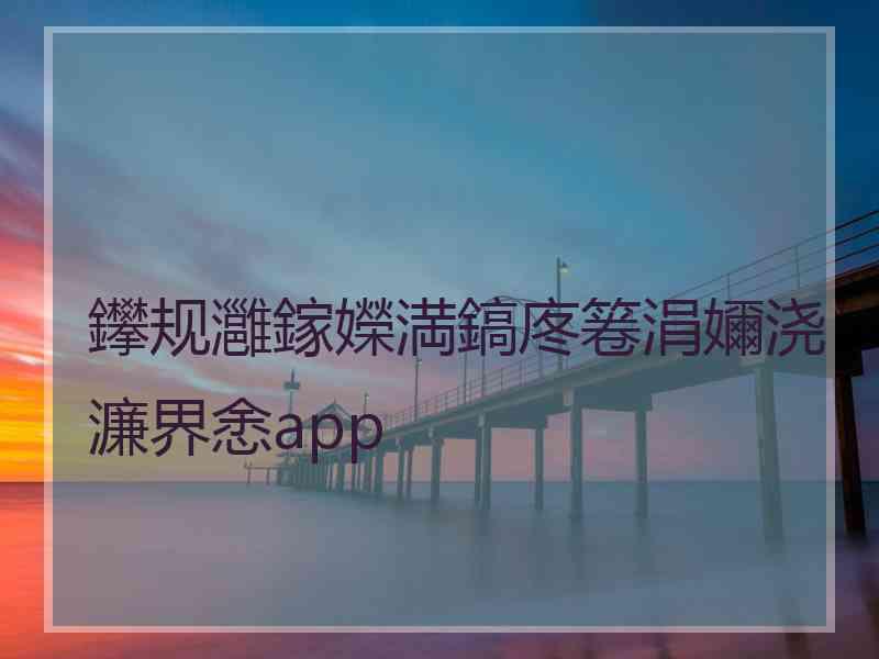 鑻规灉鎵嬫満鎬庝箞涓嬭浇濂界悆app