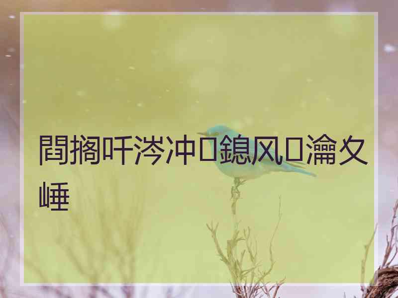 閰搁吀涔冲鎴风瀹夊崜