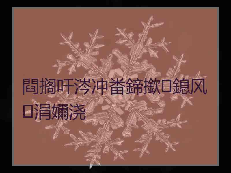 閰搁吀涔冲畨鍗撳鎴风涓嬭浇