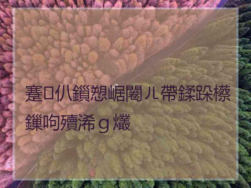 蹇仈鎻愬崌闂ㄦ帶鍒跺櫒鏁呴殰浠ｇ爜