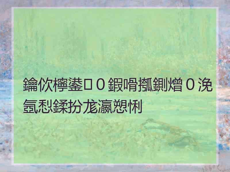 鑰佽檸鍙０鍜嗗摦鍘熷０浼氬悡鍒扮尨瀛愬悧