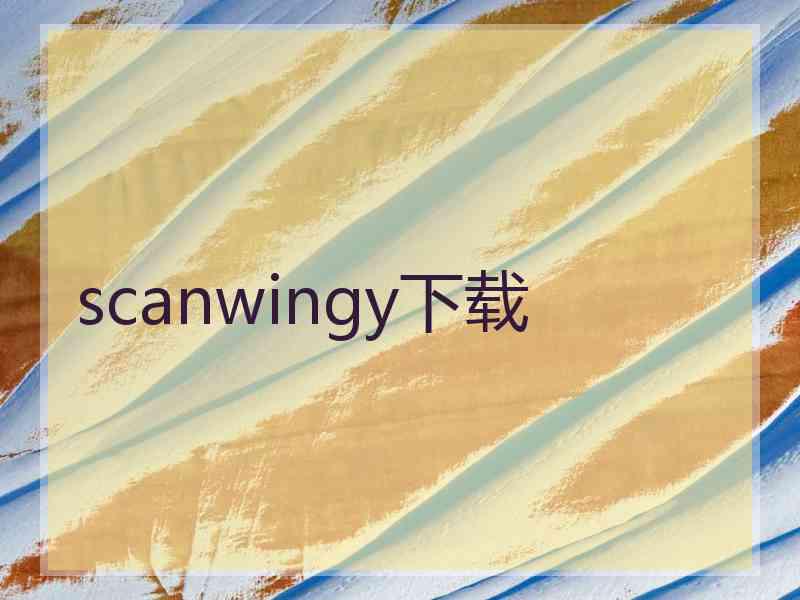 scanwingy下载