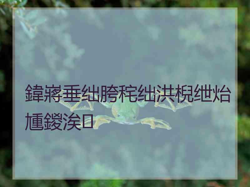 鍏嶈垂绌胯秺绌洪棿绁炲尰鍐涘