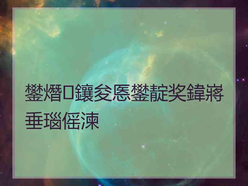 鐢熸鑲夋悘鐢靛奖鍏嶈垂瑙傜湅