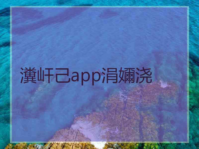 瀵屽己app涓嬭浇