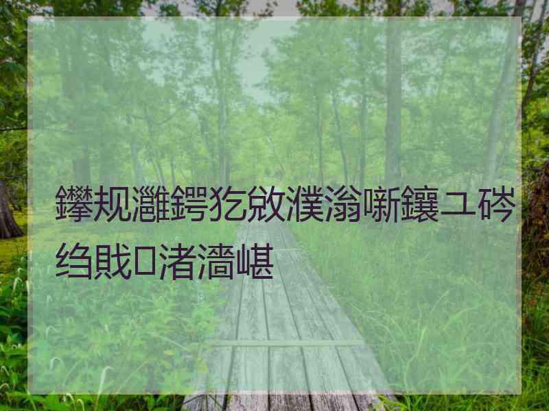 鑻规灉鍔犵敓濮滃噺鑲ユ硶绉戝渚濇嵁