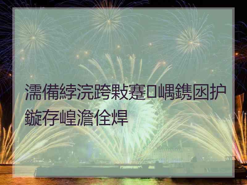 濡備綍浣跨敤蹇嵎鎸囦护鏇存崲澹佺焊