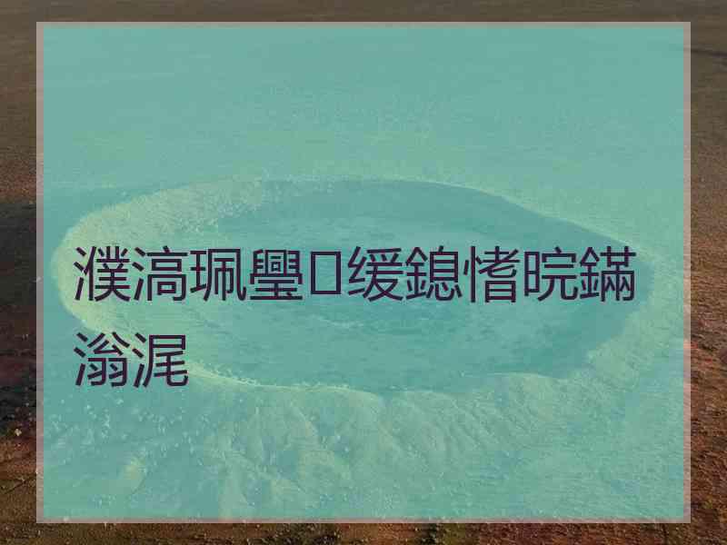 濮滈珮璺缓鎴愭晥鏋滃浘