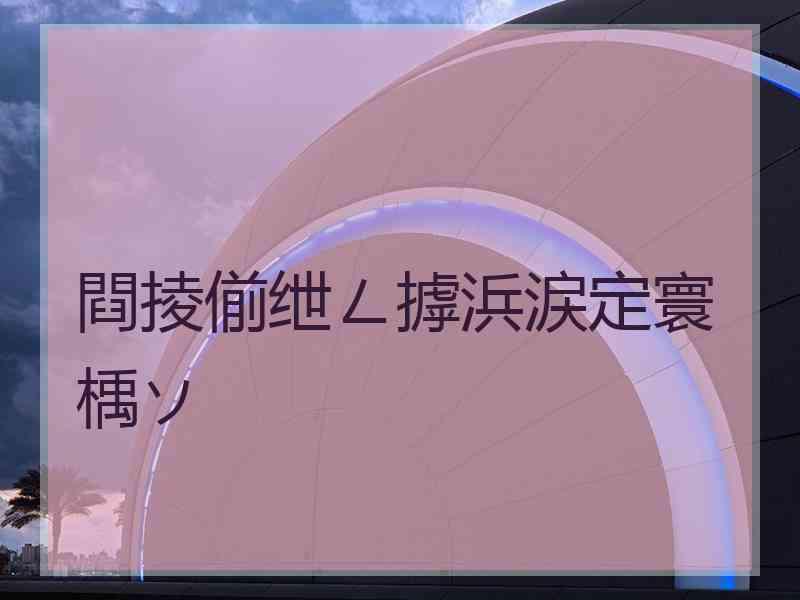 閰掕偂绁ㄥ摢浜涙定寰楀ソ