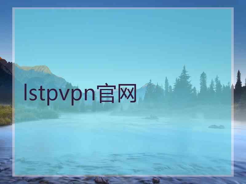 lstpvpn官网