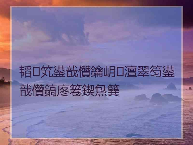 韬笂鍙戠儹鑰岄澶翠笉鍙戠儹鎬庝箞鍥炰簨