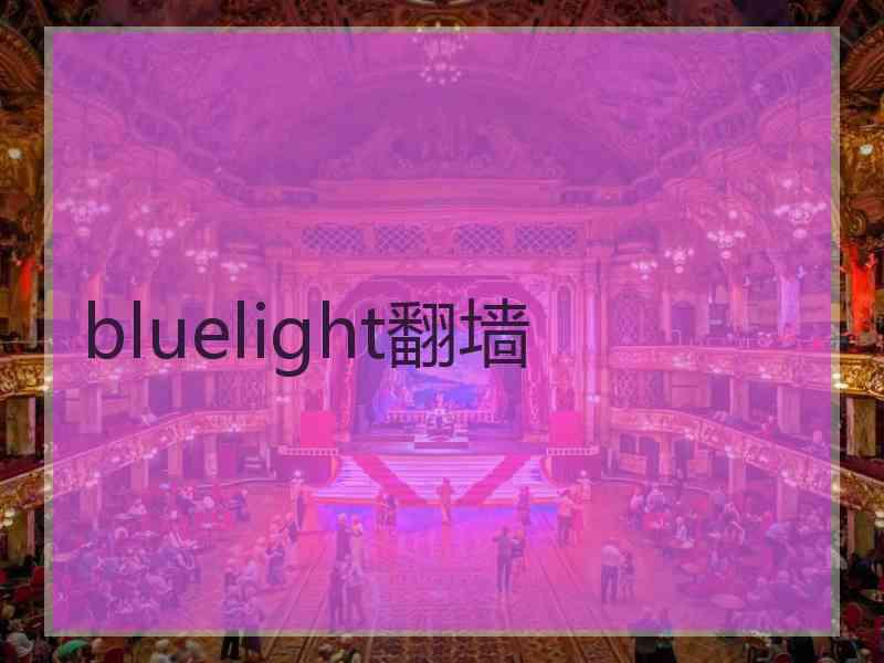 bluelight翻墙