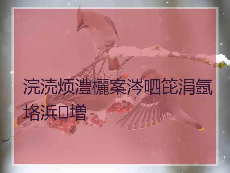 浣涜烦澧欐案涔呬笓涓氬垎浜増