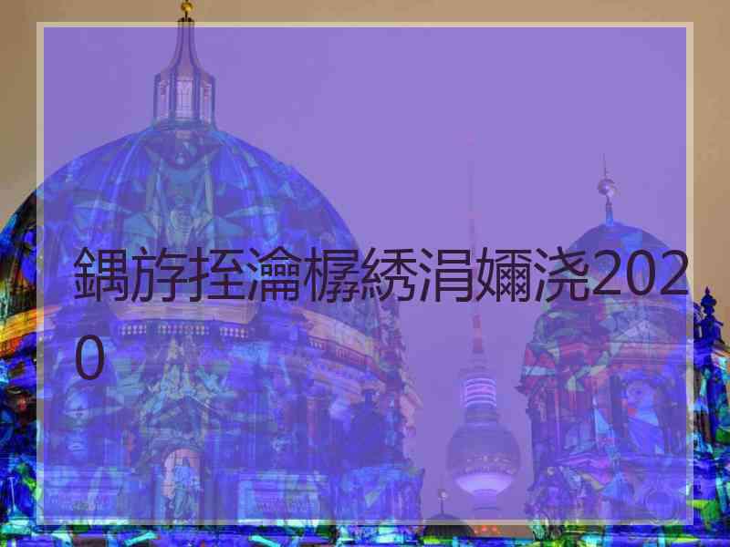 鍝斿挃瀹樼綉涓嬭浇2020