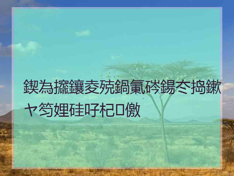 鍥為攨鑲夌殑鍋氭硶鍚冭捣鏉ヤ笉娌硅吇杞儌